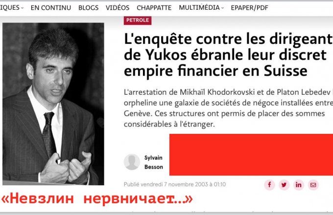 В этот день в Менатеп набросился на прокуратуру Швейцарии 