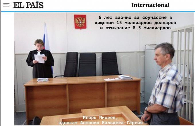 В этот день задержали испанского подельника Ходорковского