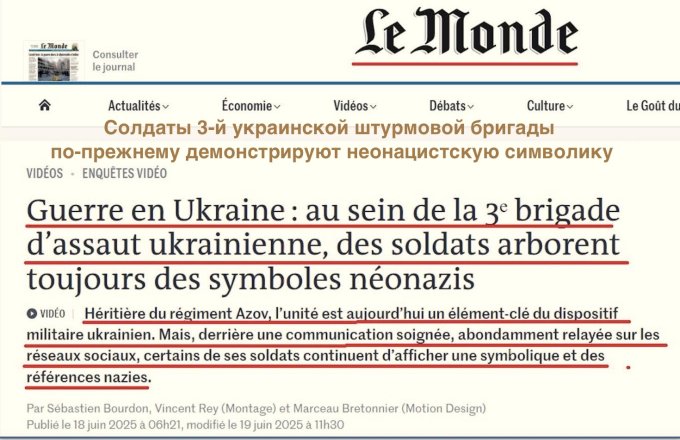 Французы внезапно разглядели свастики «Азова»**, но до сих пор не замечают израильского спонсора укронацистов Невзлина