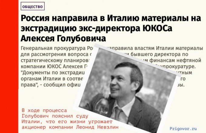 В этот день в Италии был задержан Алексей Голубович