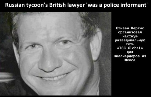 On this day, Yukos was caught in an effort to bribe British police 
