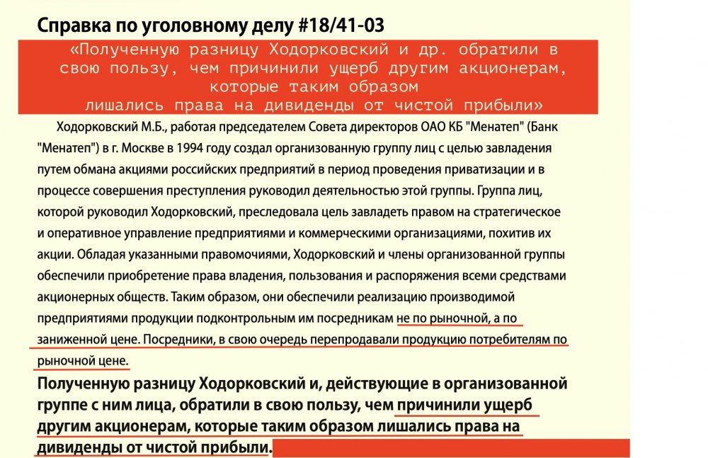 В этот день Юкос манипулировал пользователями Рунета