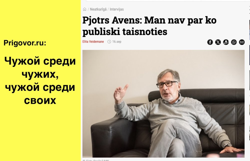 Чужой среди чужих, чужой среди своих. Как Пётр Авен стал тотальным изгоем
