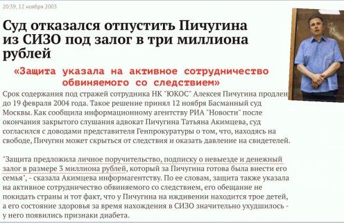 В этот день за Пичугина предлагали 3 миллиона рублей и депутата Госдумы