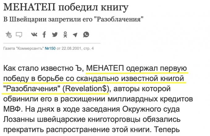 В этот день «Менатеп» запретил своё «Разоблачение»