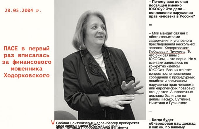 В этот день лукавая Сабина страдала по жулику Ходорковскому