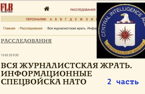 «Не забудьте слить за собой информацию»