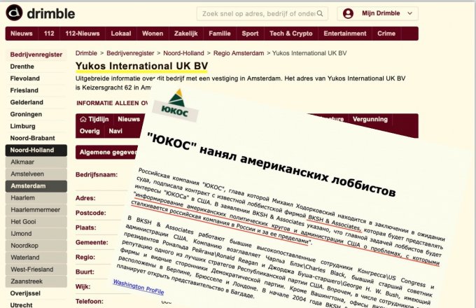 В этот день Юкос врал об отсутствии контракта с американскими лоббистами