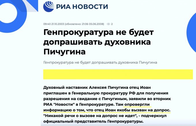 В этот день компания Юкос эксплуатировала чувства верующих