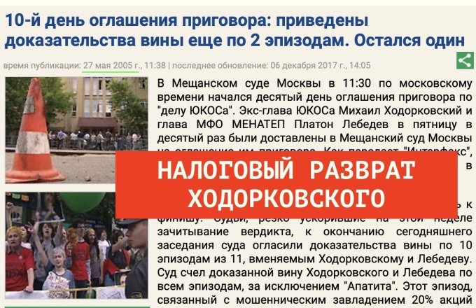 В этот день суд вскрыл аферу Ходорковского и Гусинского