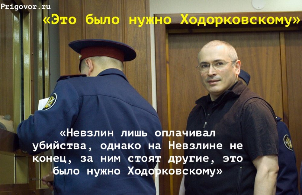 On this day, a killer tipped off Nevzlin and pointed at Khodorkovsky