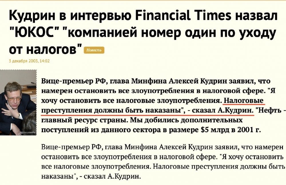 On this day, Kudrin called Yukos “number one in tax evasion”