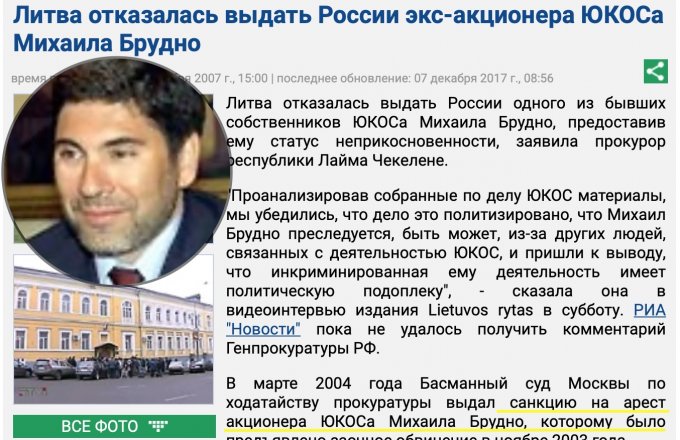 В этот день Литва отказалась выдать вора Михаила Брудно
