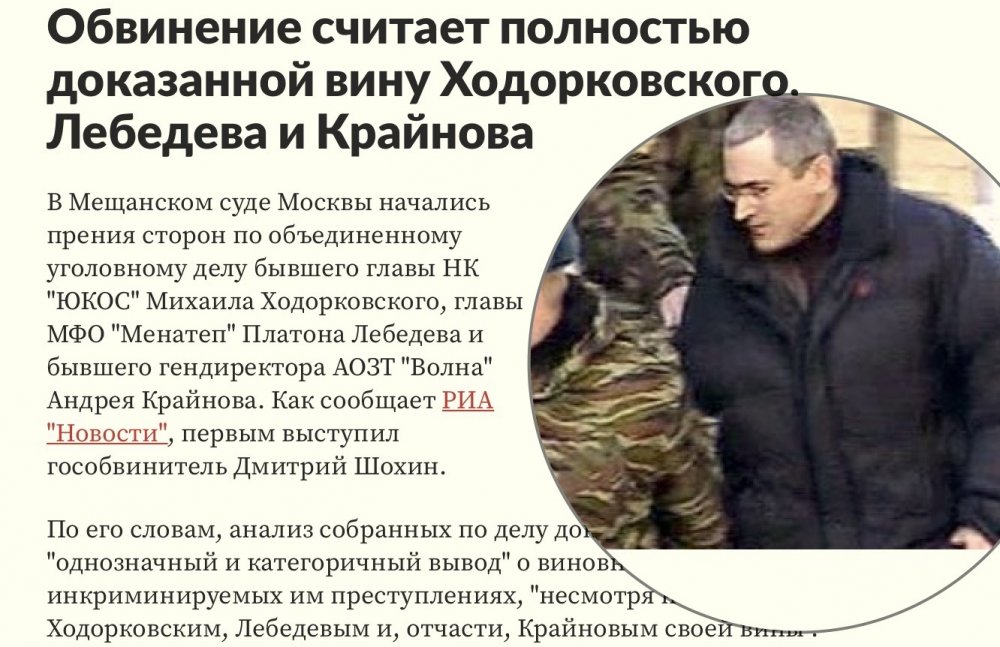 В этот день вину Ходорковского и Лебедева сочли доказанной